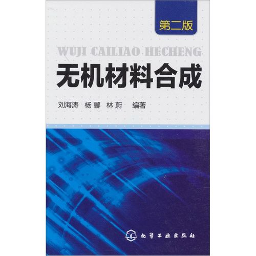 刘海涛//杨郦//林蔚 化学工业出版社